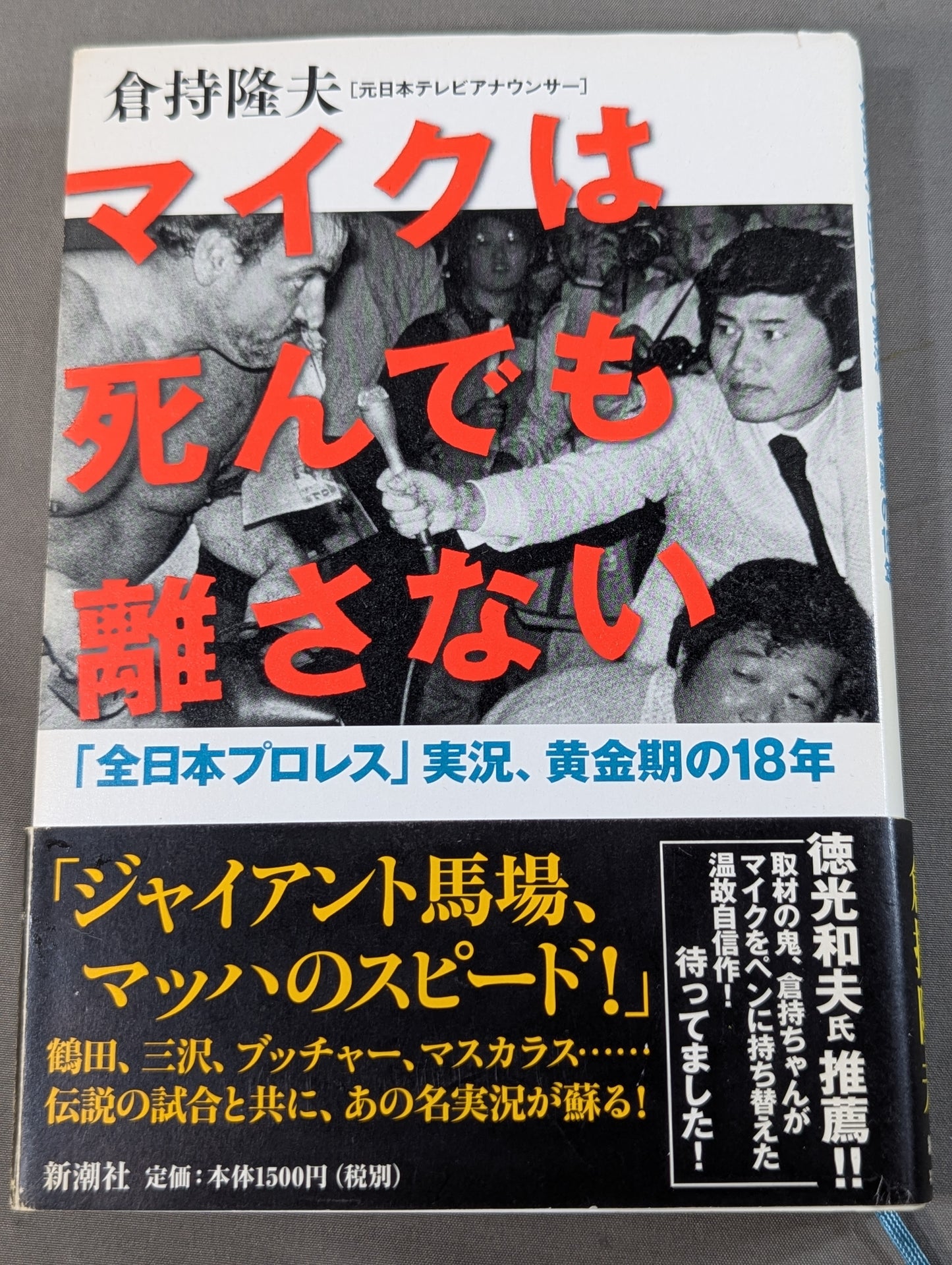 Mike won't let go even if he dies "All Japan Pro Wrestling" play-by-play, 18 years of the golden age
