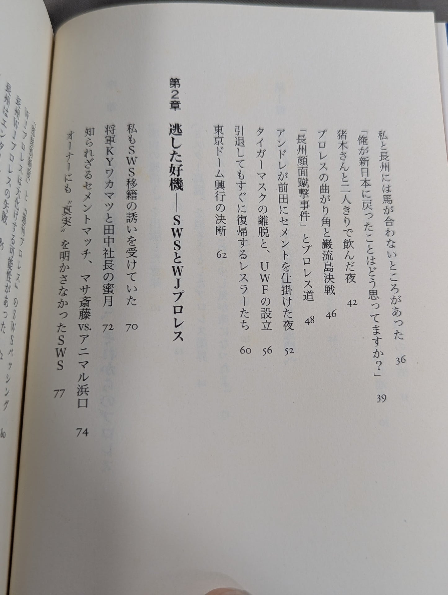 流血の魔術 第2幕 プロレスは誇るべきエンターテインメント