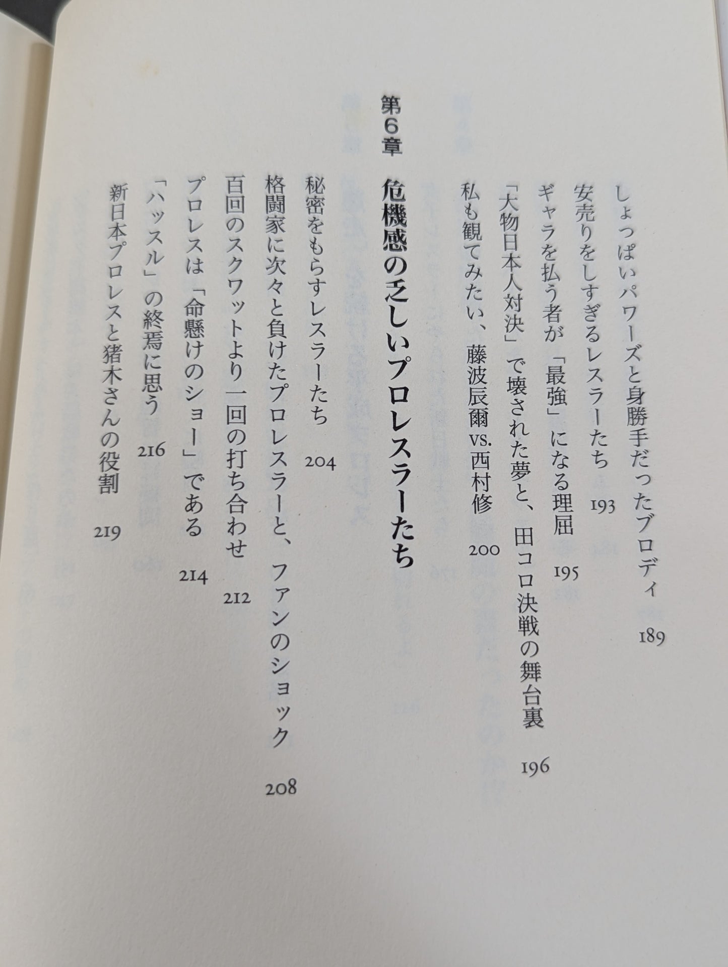 流血の魔術 第2幕 プロレスは誇るべきエンターテインメント