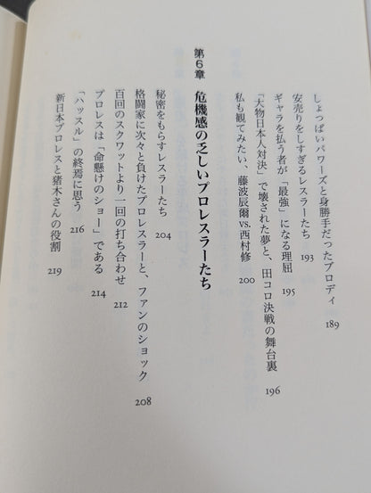 流血の魔術 第2幕 プロレスは誇るべきエンターテインメント