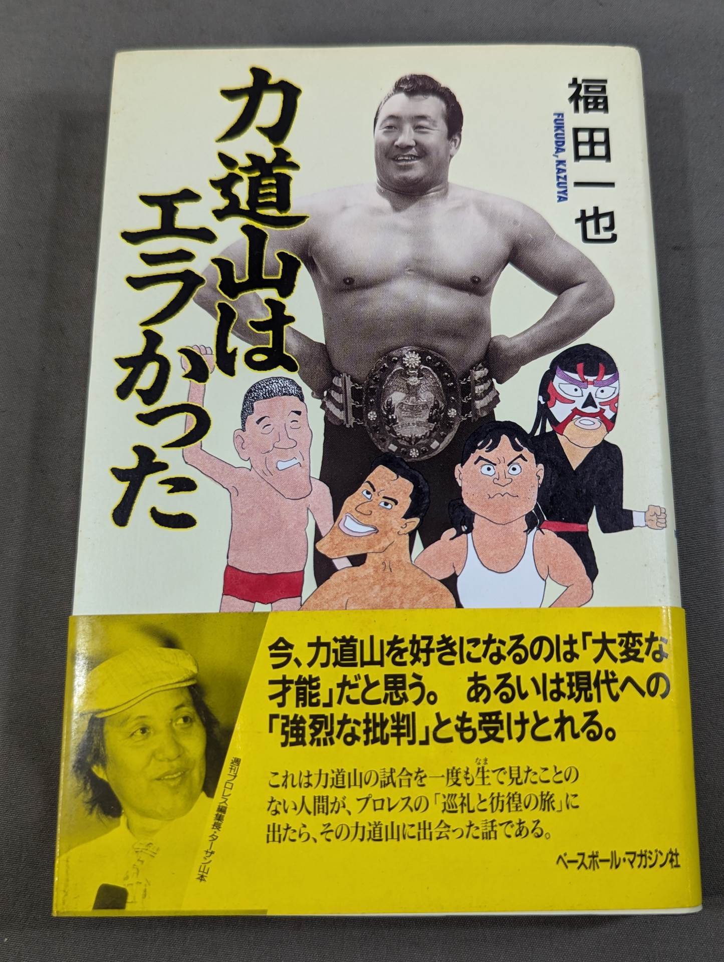 1958年9月　プロレス&ボクシング　ベースボールマガジン　力道山 1958年7月　プロレス\u0026ボクシング　ベースボールマガジン　山口利夫　力道山