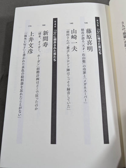 証言UWF 最後の真実