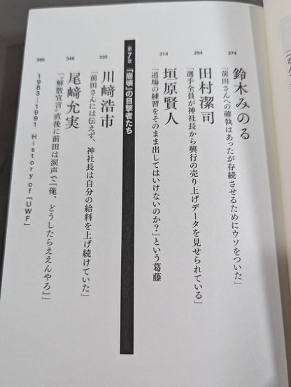 証言UWF 最後の真実