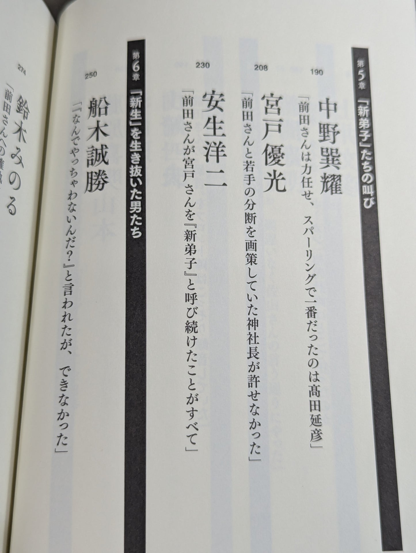 証言UWF 最後の真実