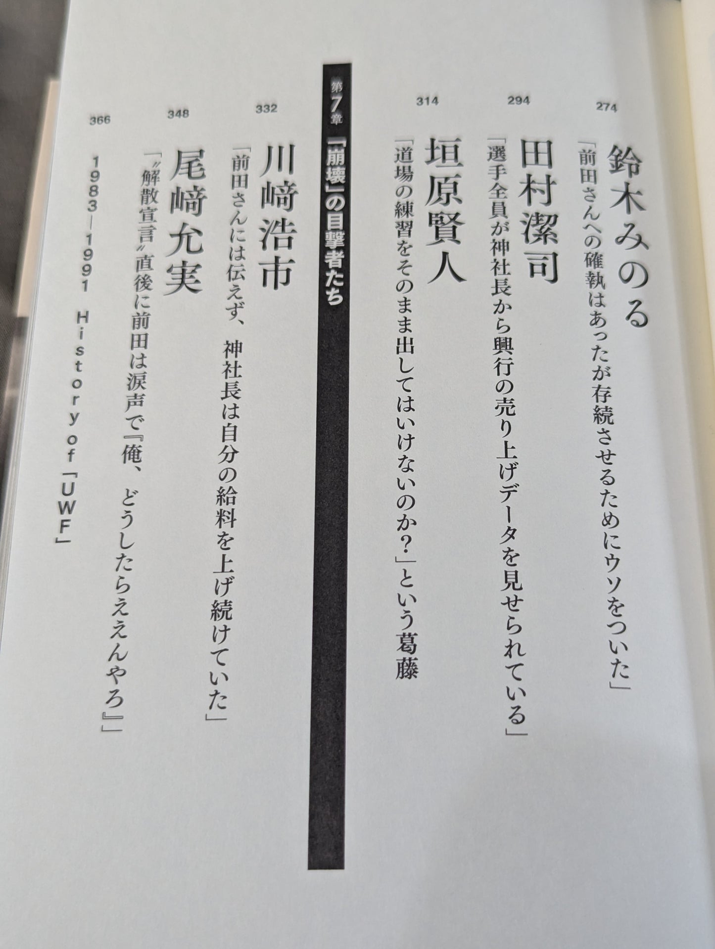 証言UWF 最後の真実