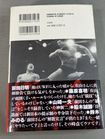 証言UWF 最後の真実