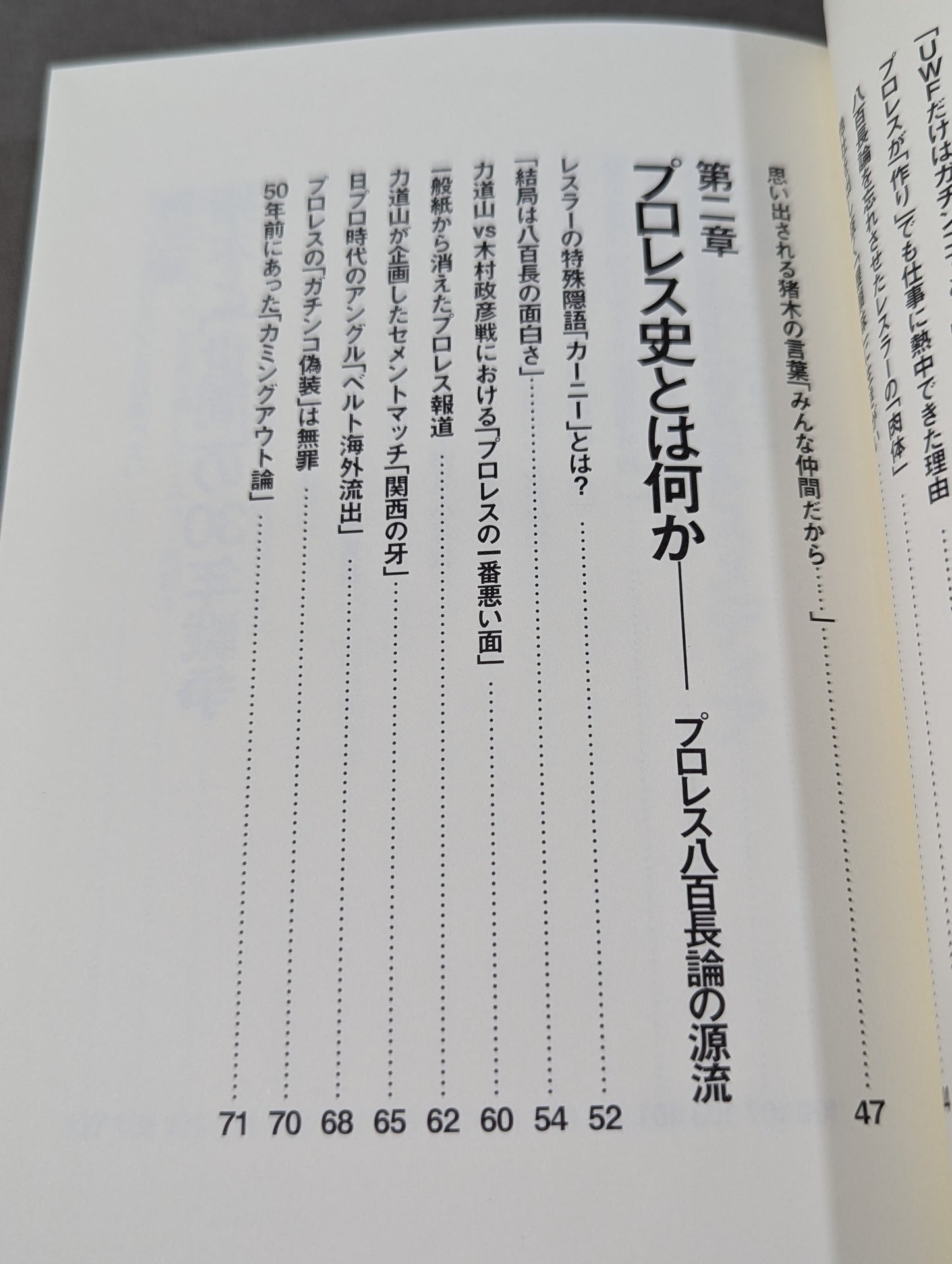 「つくりごと」の世界に生きて