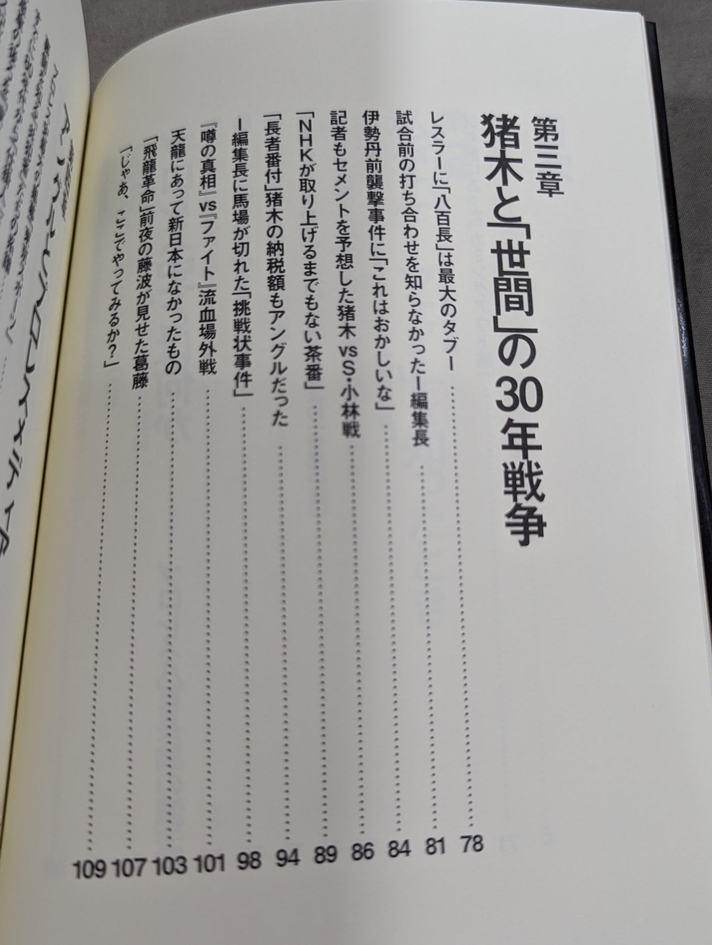 「つくりごと」の世界に生きて