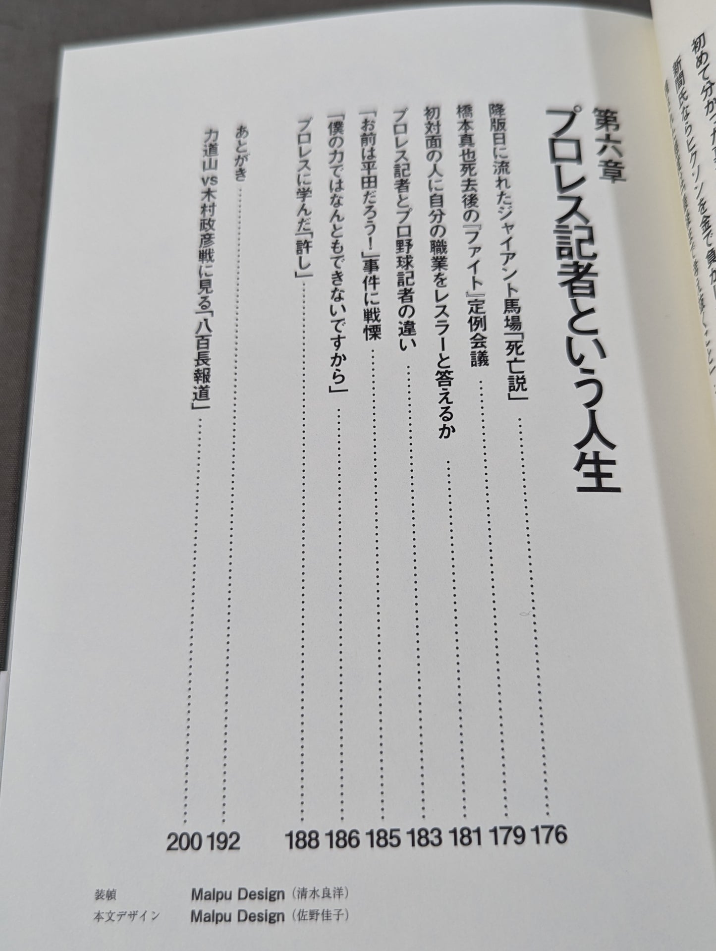 「つくりごと」の世界に生きて