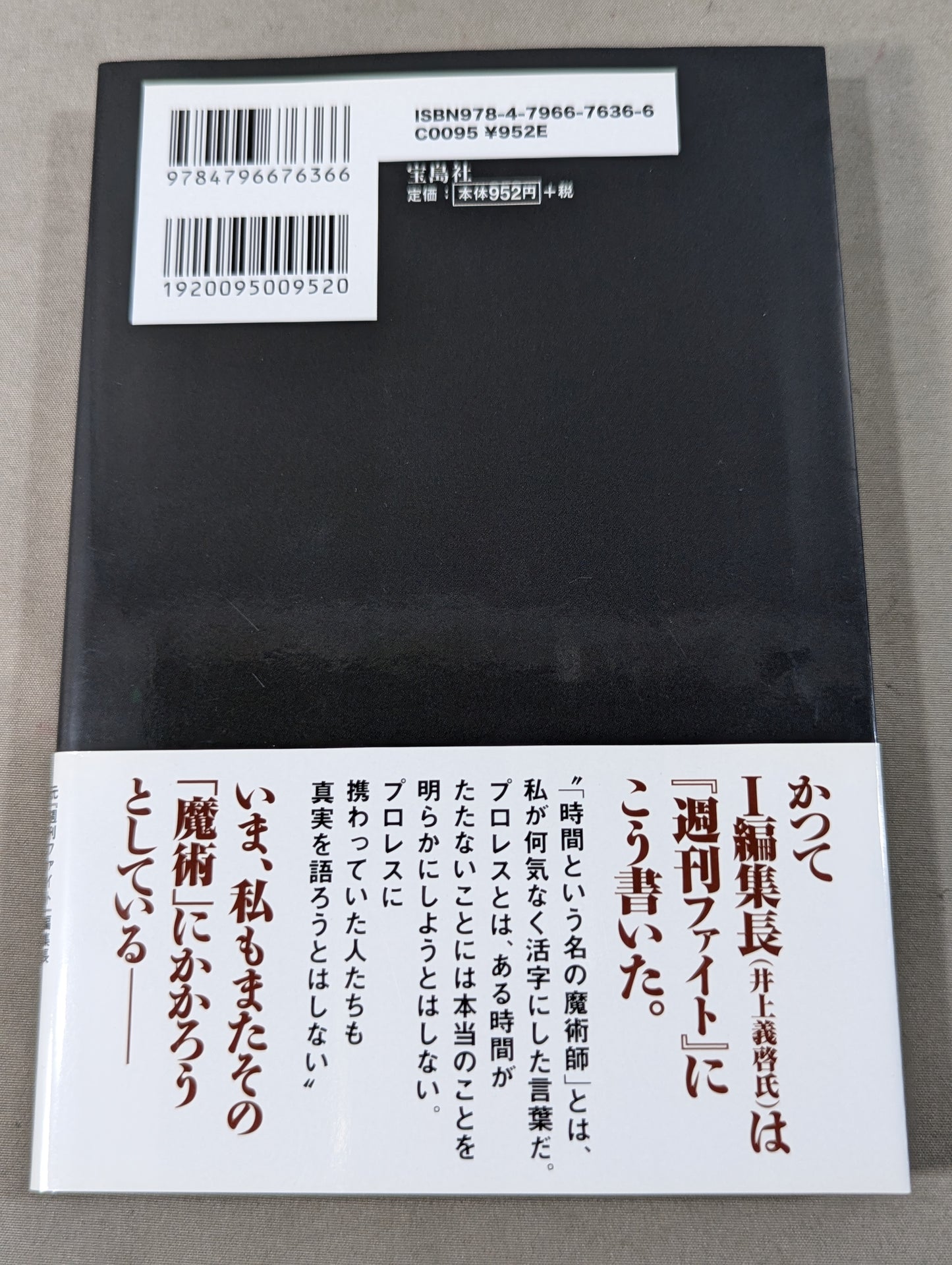 「つくりごと」の世界に生きて
