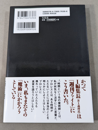 「つくりごと」の世界に生きて