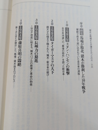Why couldn't Inoki  crush the racecourse?