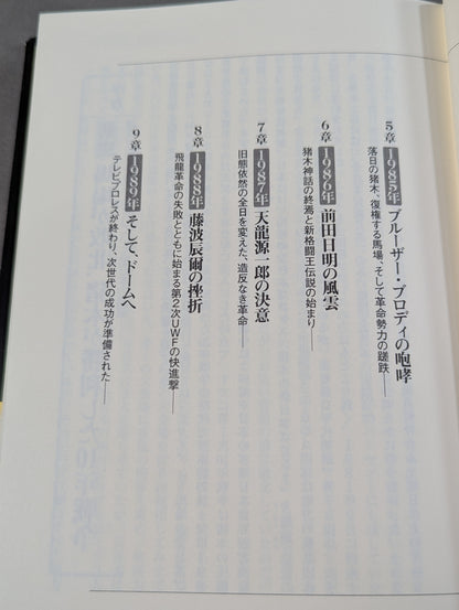 Why couldn't Inoki  crush the racecourse?
