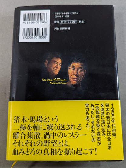 Why couldn't Inoki  crush the racecourse?