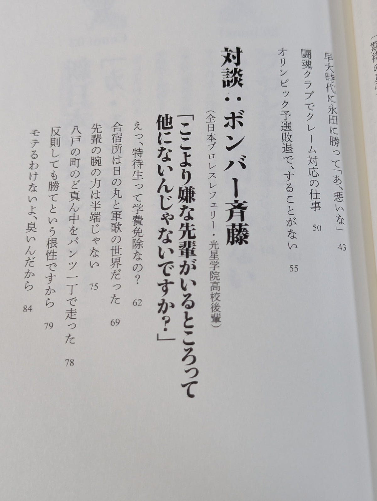フツーのプロレスラーだった僕がKOで大学非常勤講師になるまで