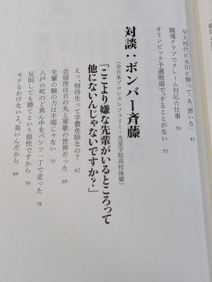 フツーのプロレスラーだった僕がKOで大学非常勤講師になるまで