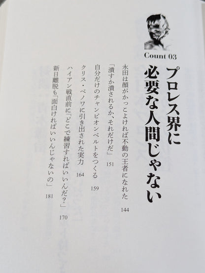 フツーのプロレスラーだった僕がKOで大学非常勤講師になるまで