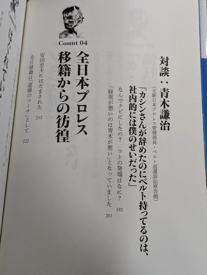 フツーのプロレスラーだった僕がKOで大学非常勤講師になるまで