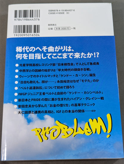 フツーのプロレスラーだった僕がKOで大学非常勤講師になるまで