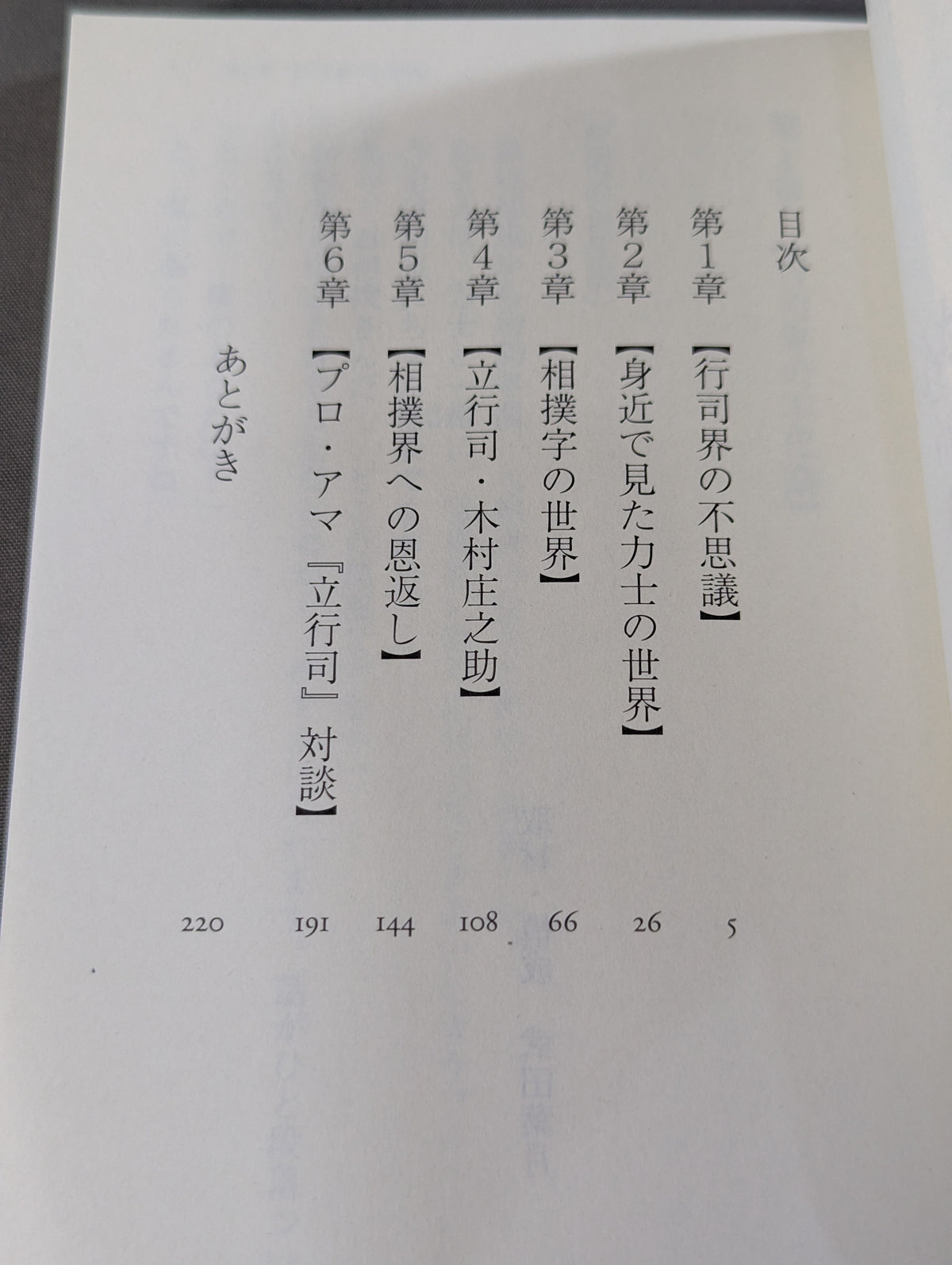 大相撲 行司さんのちょっといい話