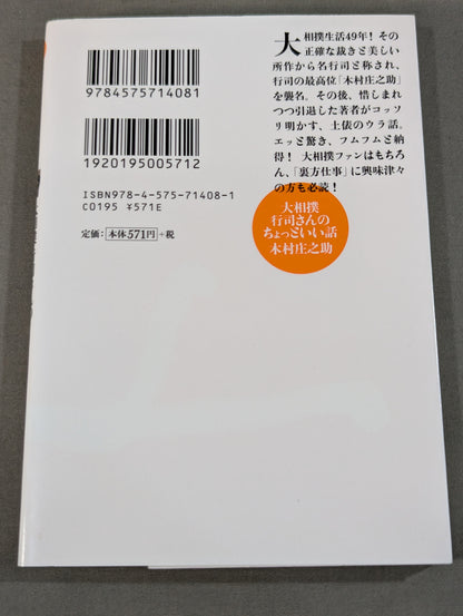 大相撲 行司さんのちょっといい話
