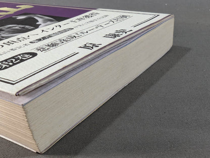 Rikidozan  Volume 2