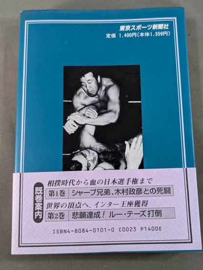 Rikidozan  Vol.3