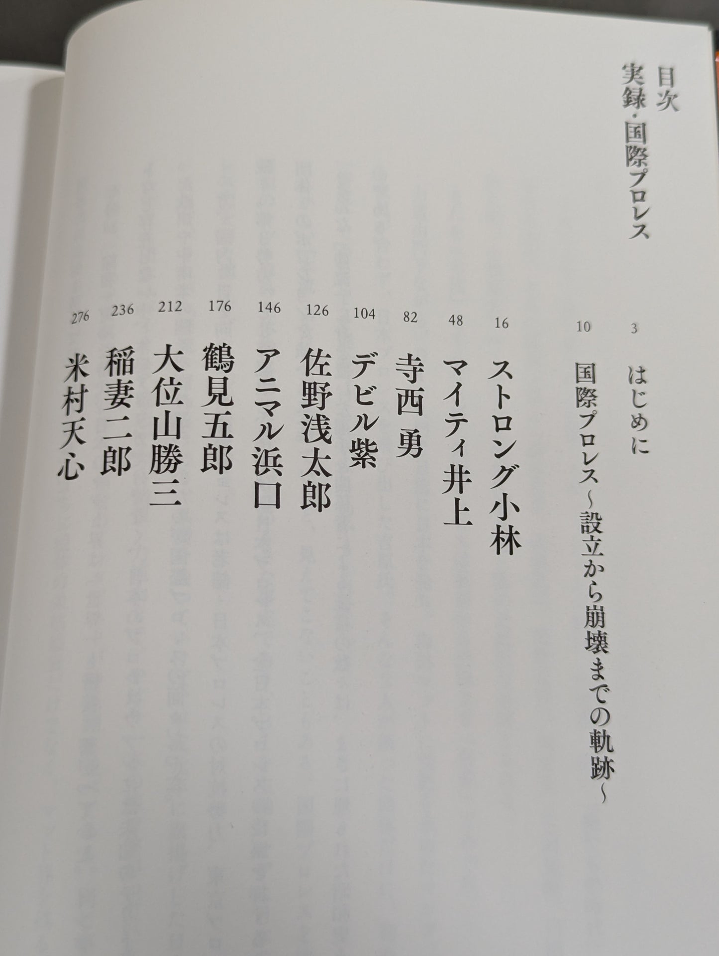 実録・国際プロレス