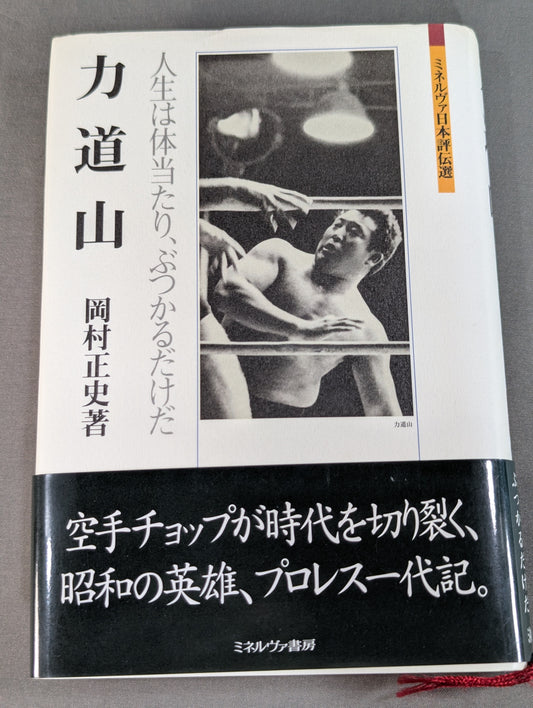 Rikidozan  Life is just bumping into each other