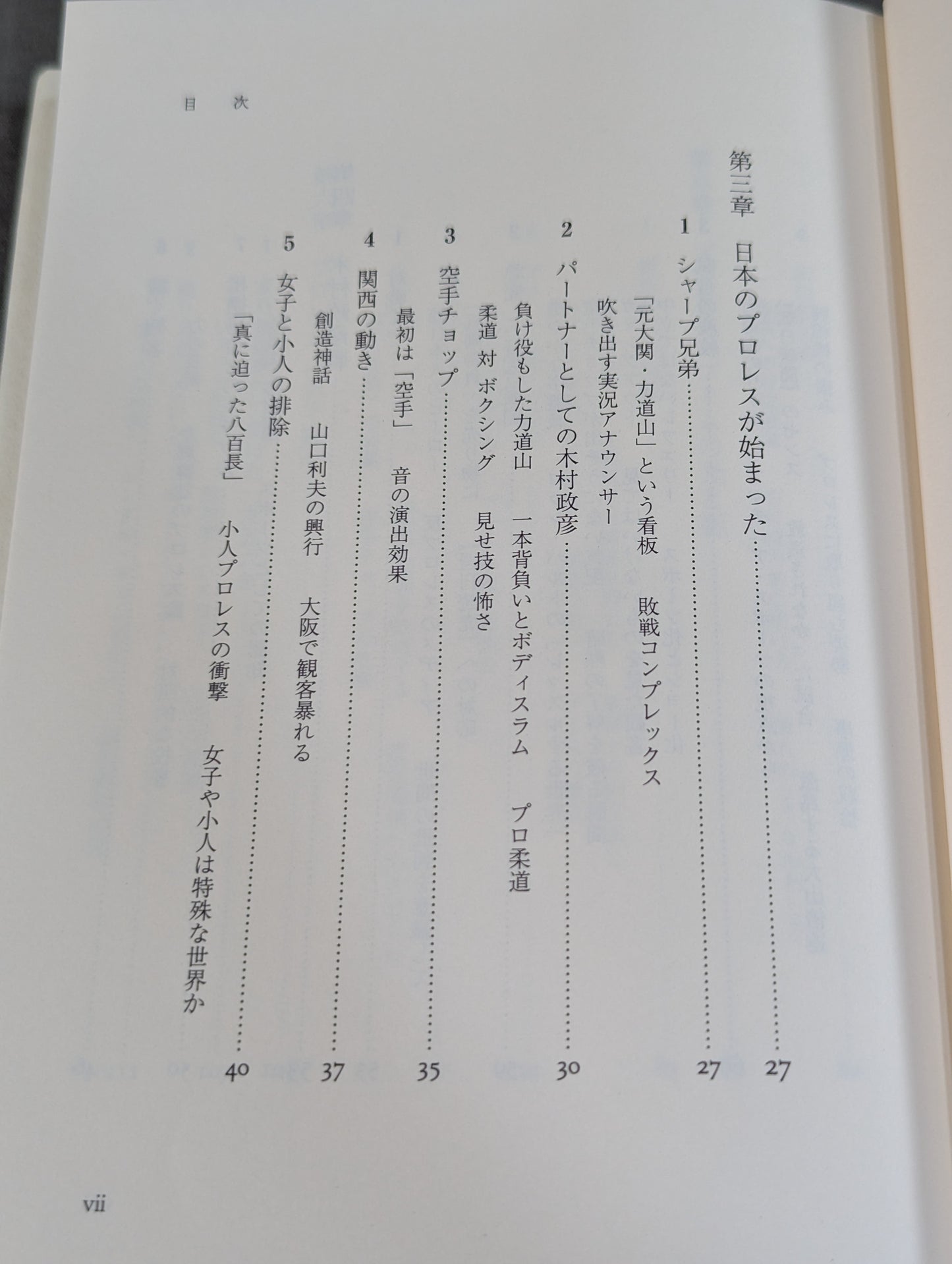力道山 人生は体当たり､ぶつかるだけだ