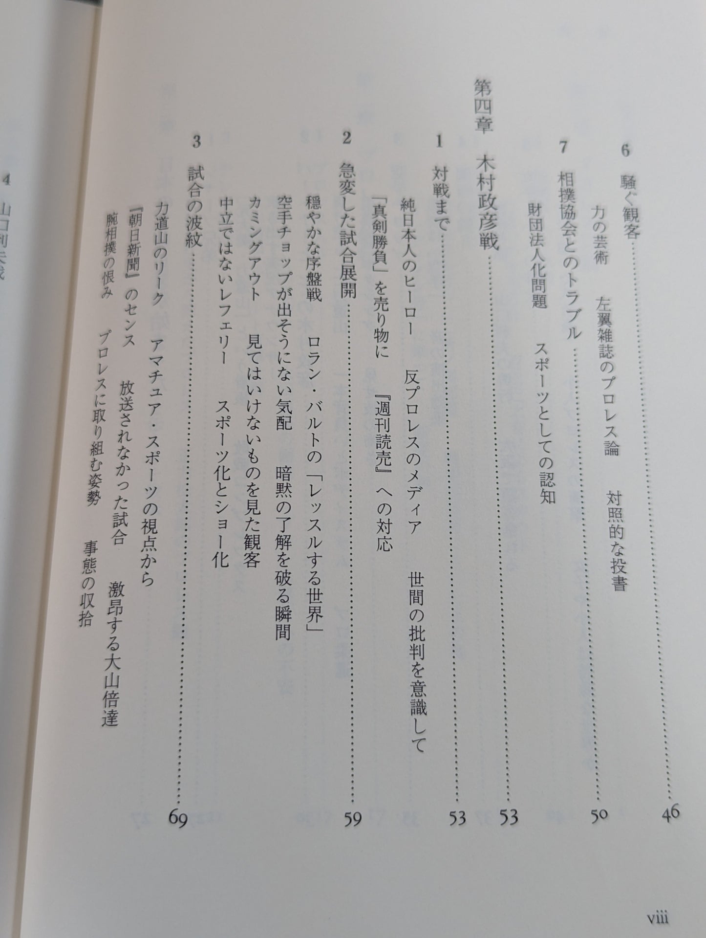 力道山 人生は体当たり､ぶつかるだけだ