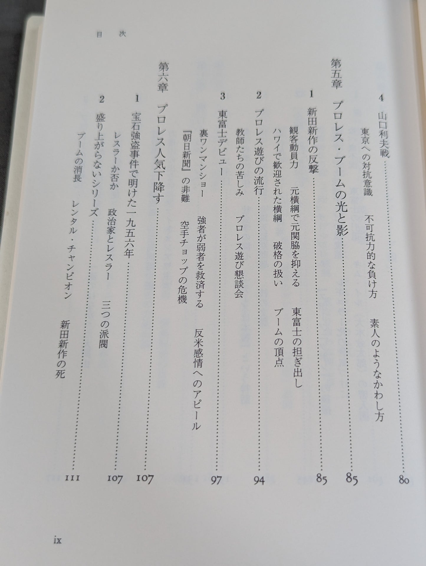 力道山 人生は体当たり､ぶつかるだけだ