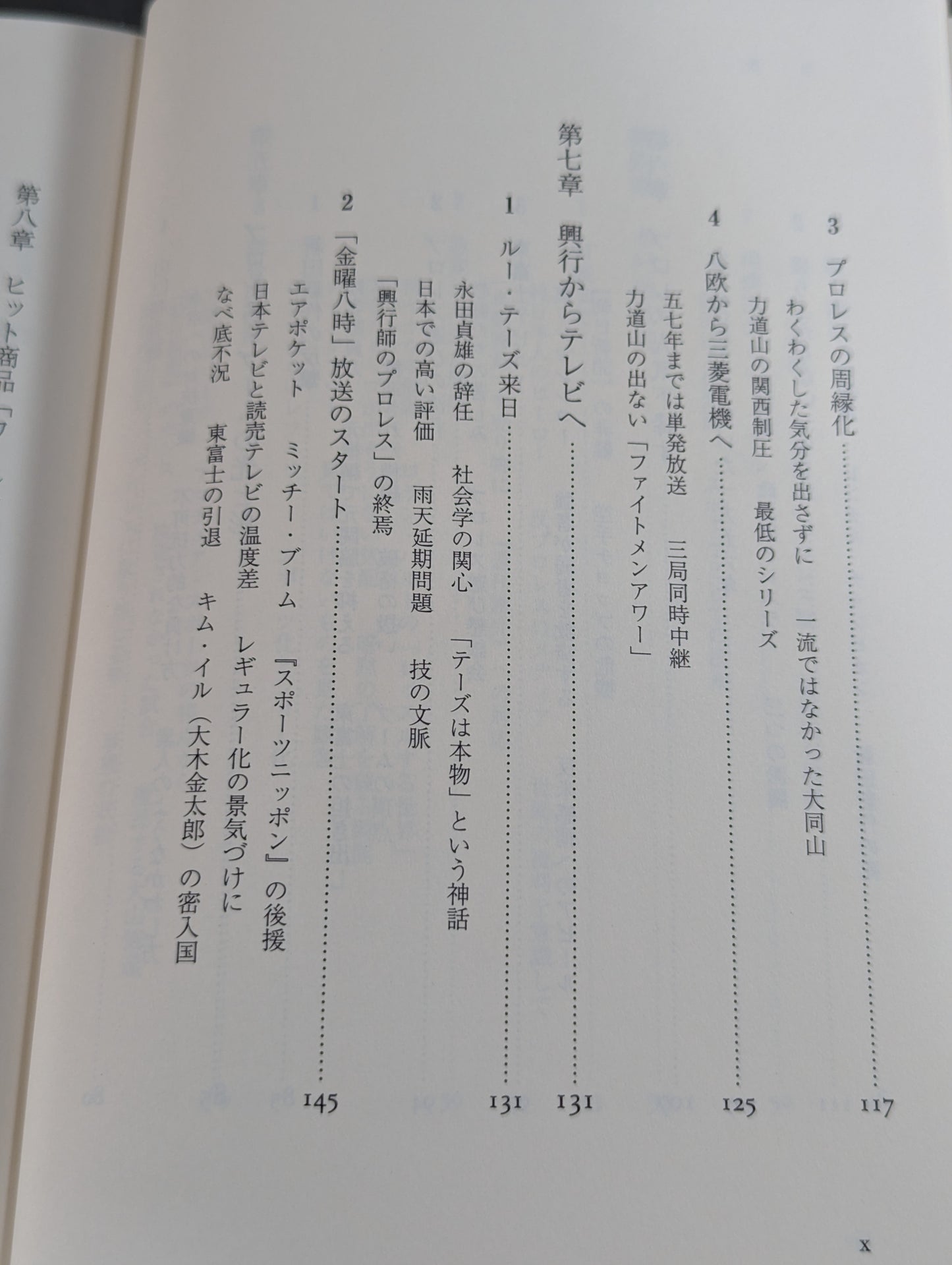 力道山 人生は体当たり､ぶつかるだけだ