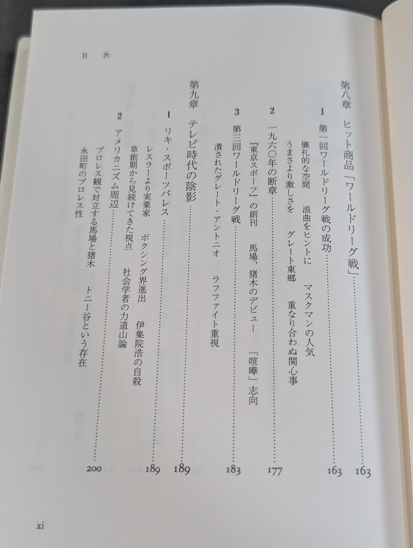 力道山 人生は体当たり､ぶつかるだけだ