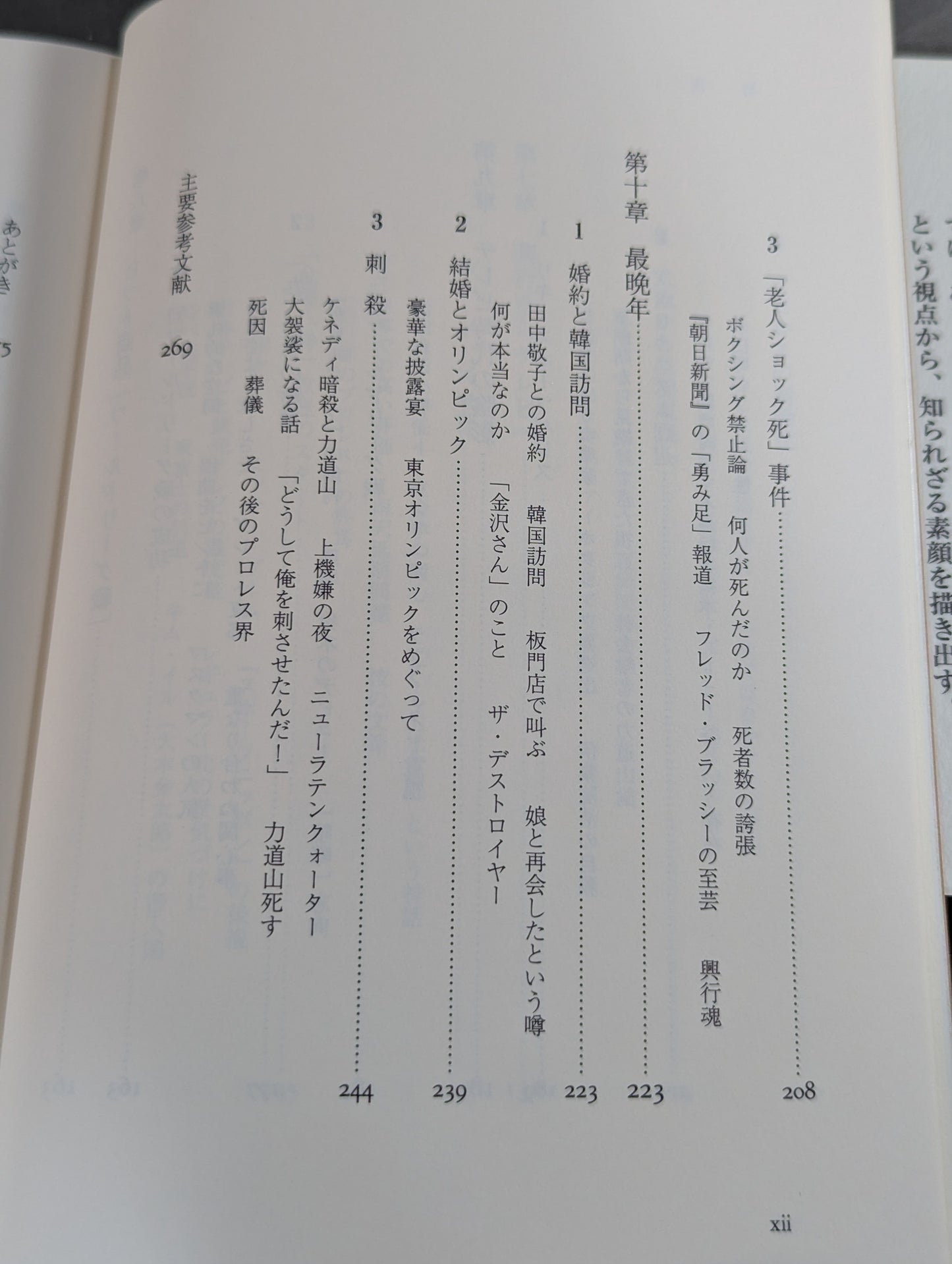 力道山 人生は体当たり､ぶつかるだけだ