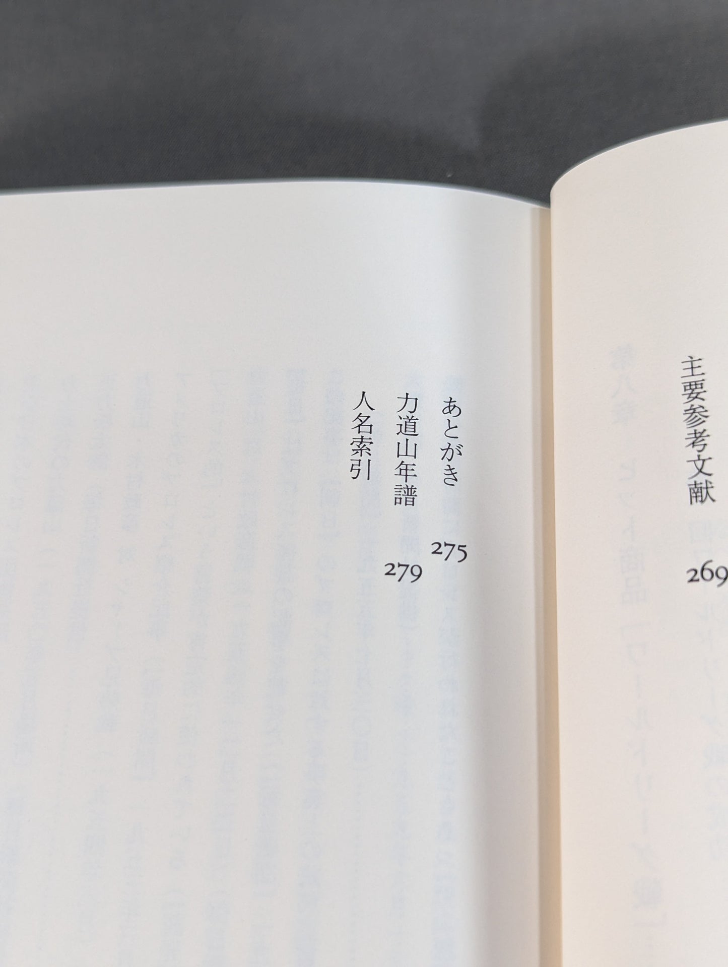 力道山 人生は体当たり､ぶつかるだけだ