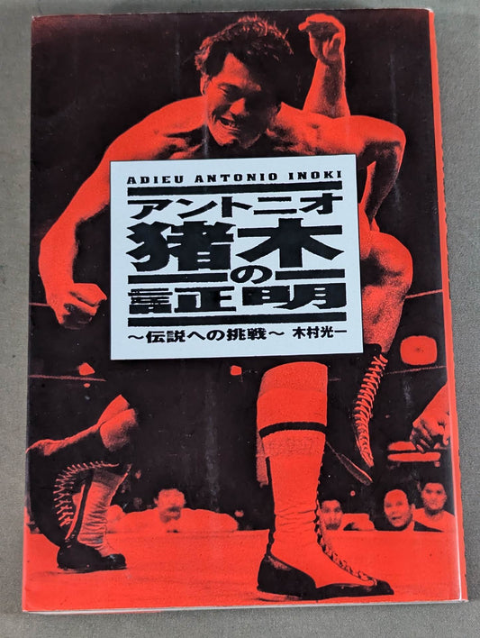 Proof of Antonio Inoki  ~Challenge to the Legend~