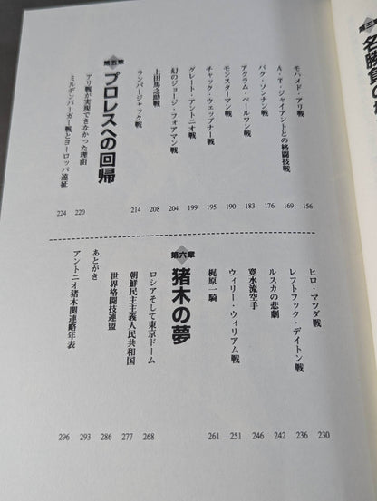 Proof of Antonio Inoki  ~Challenge to the Legend~