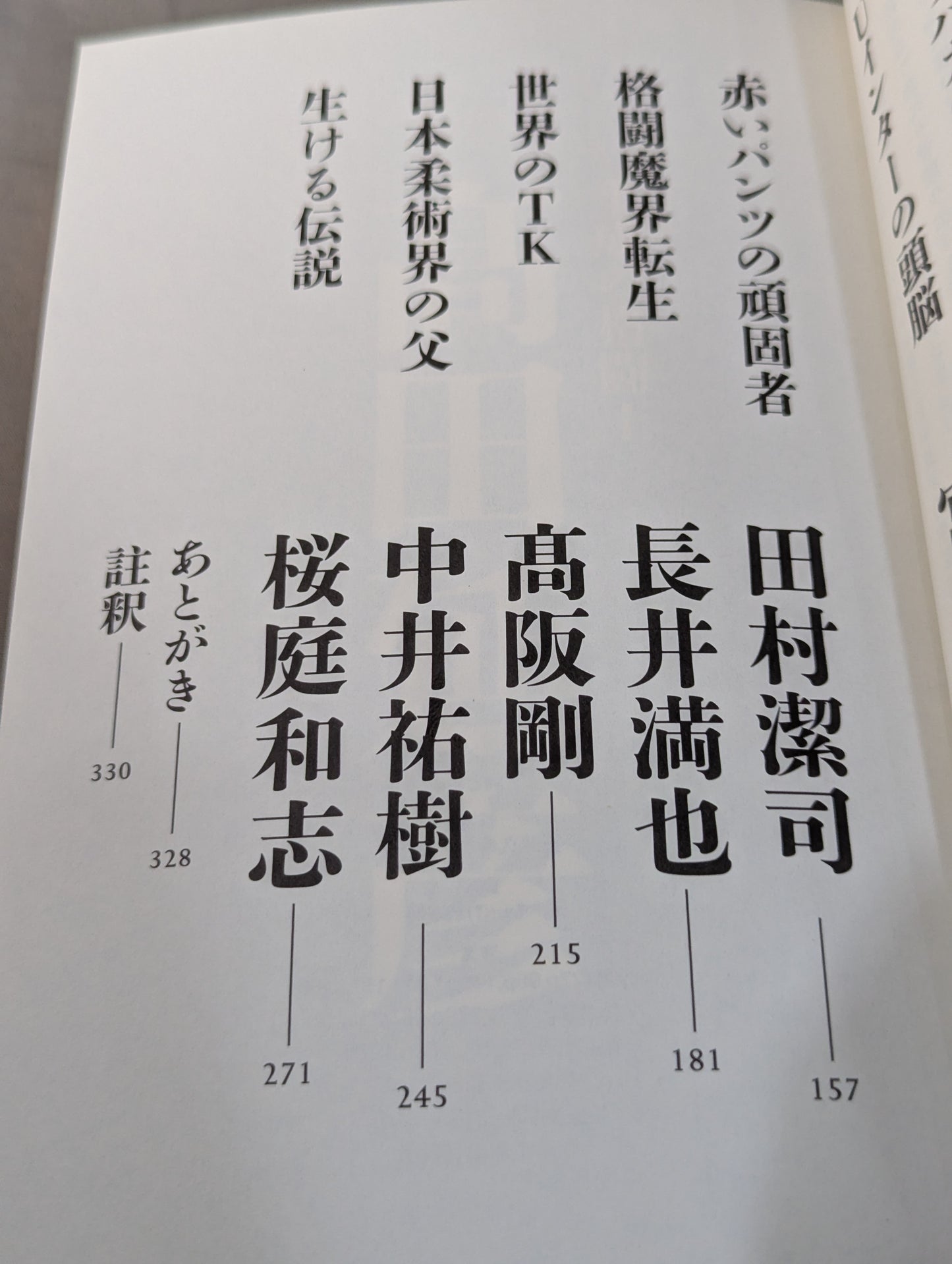 【玉袋筋太郎 直筆サイン入り】疾風怒濤!! プロレス取調室 UWF&PRIDE格闘ロマン編