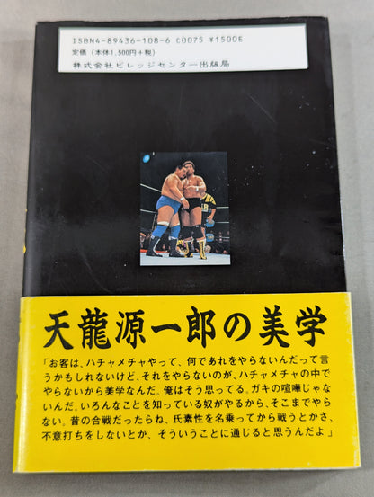 Tenryu Genichiro  Don't be amused by heaven and earth
