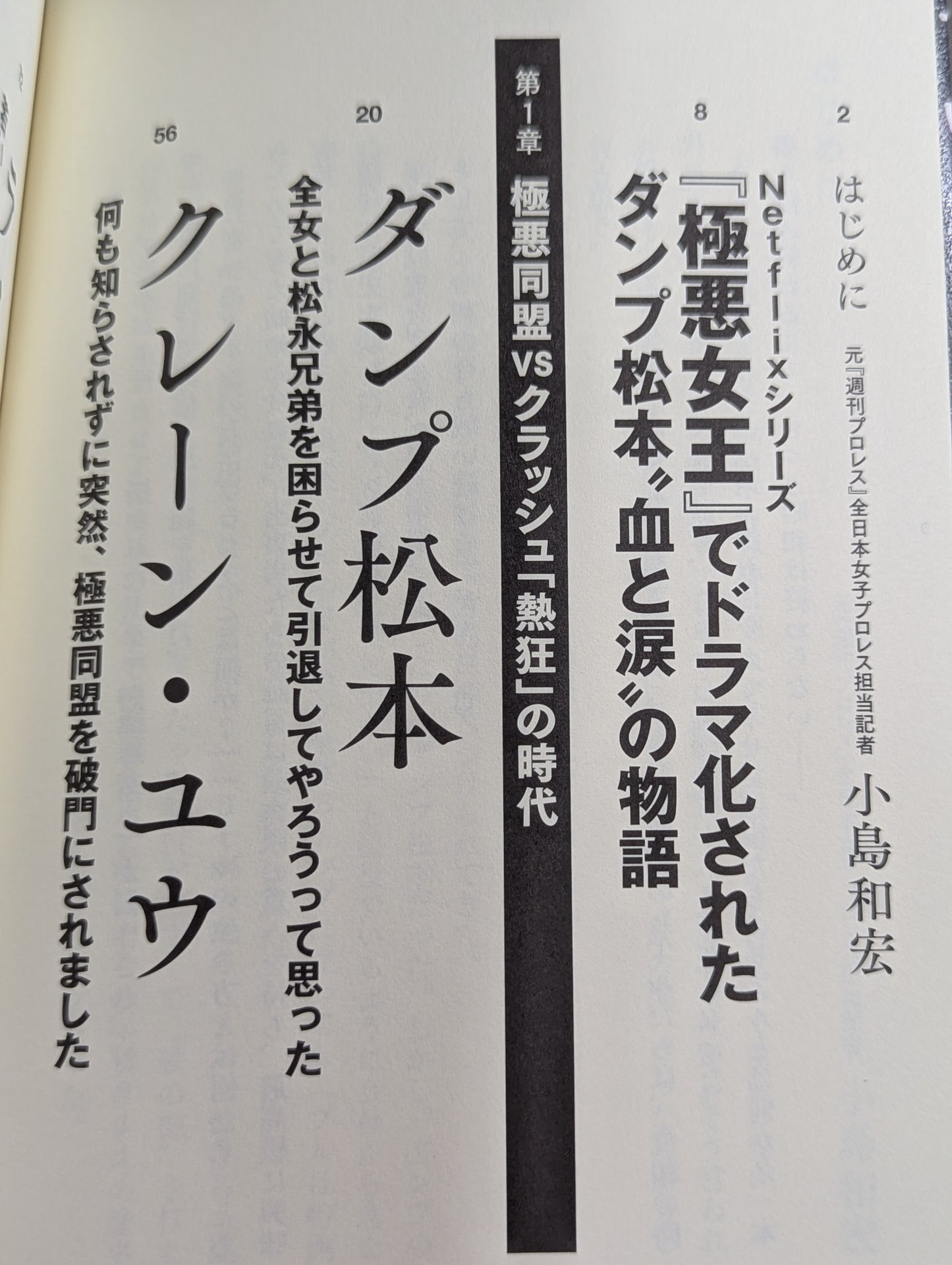 証言 全女「極悪ヒール女王」最狂伝説