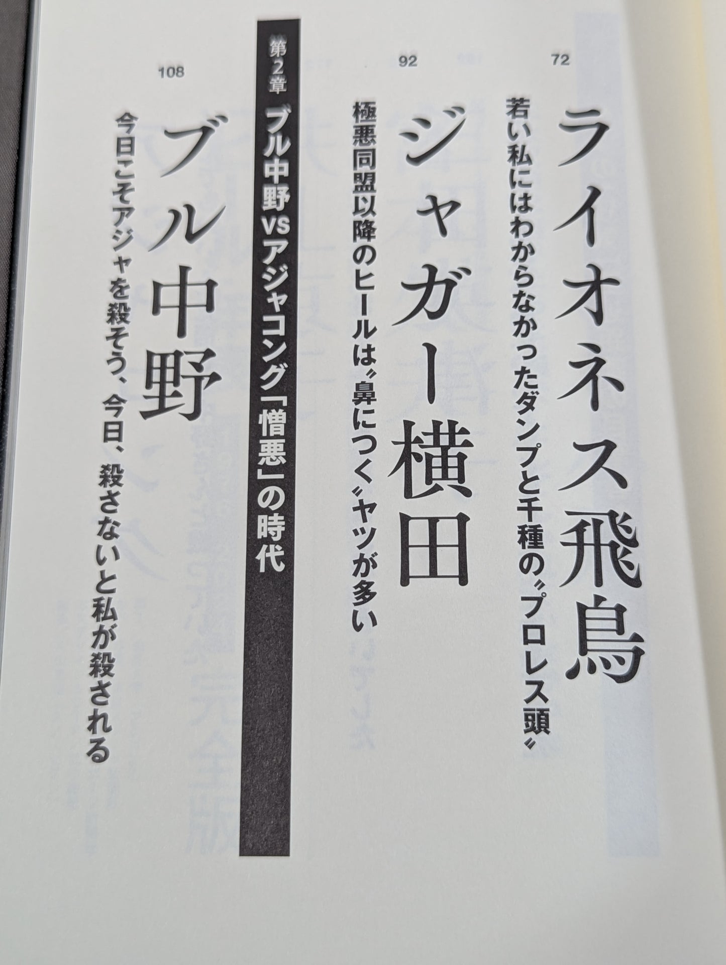 証言 全女「極悪ヒール女王」最狂伝説