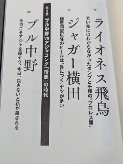 証言 全女「極悪ヒール女王」最狂伝説