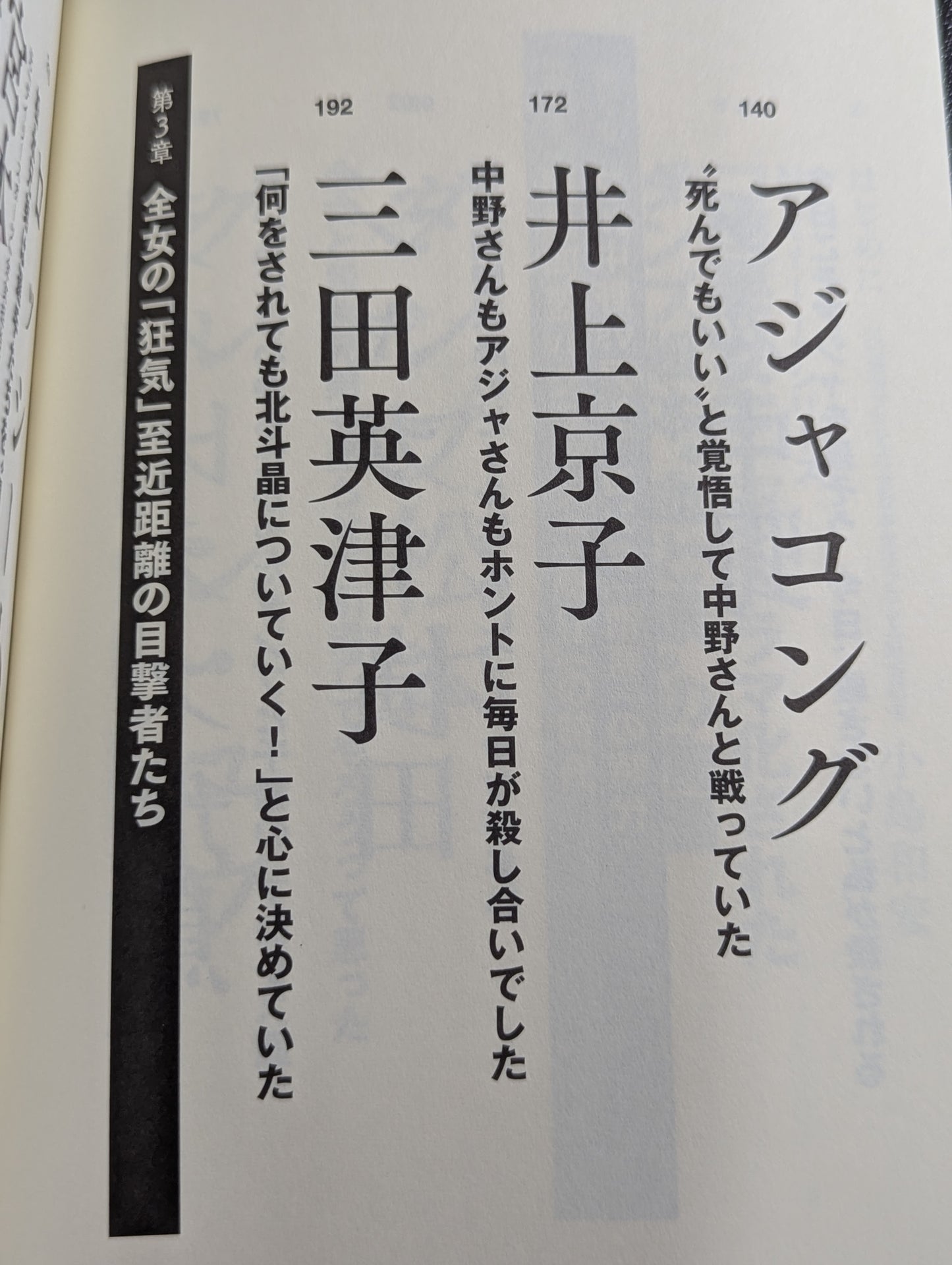 証言 全女「極悪ヒール女王」最狂伝説