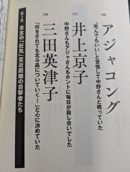 証言 全女「極悪ヒール女王」最狂伝説