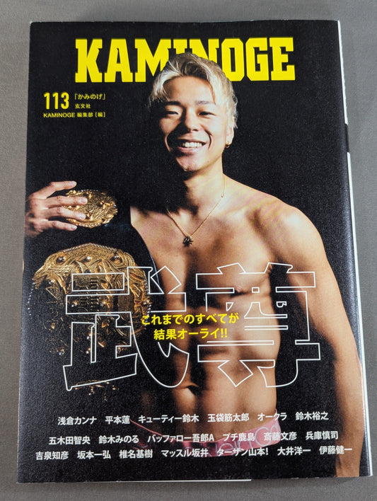 KAMINOGE Vol.113 / Everything is a result! Takeru 