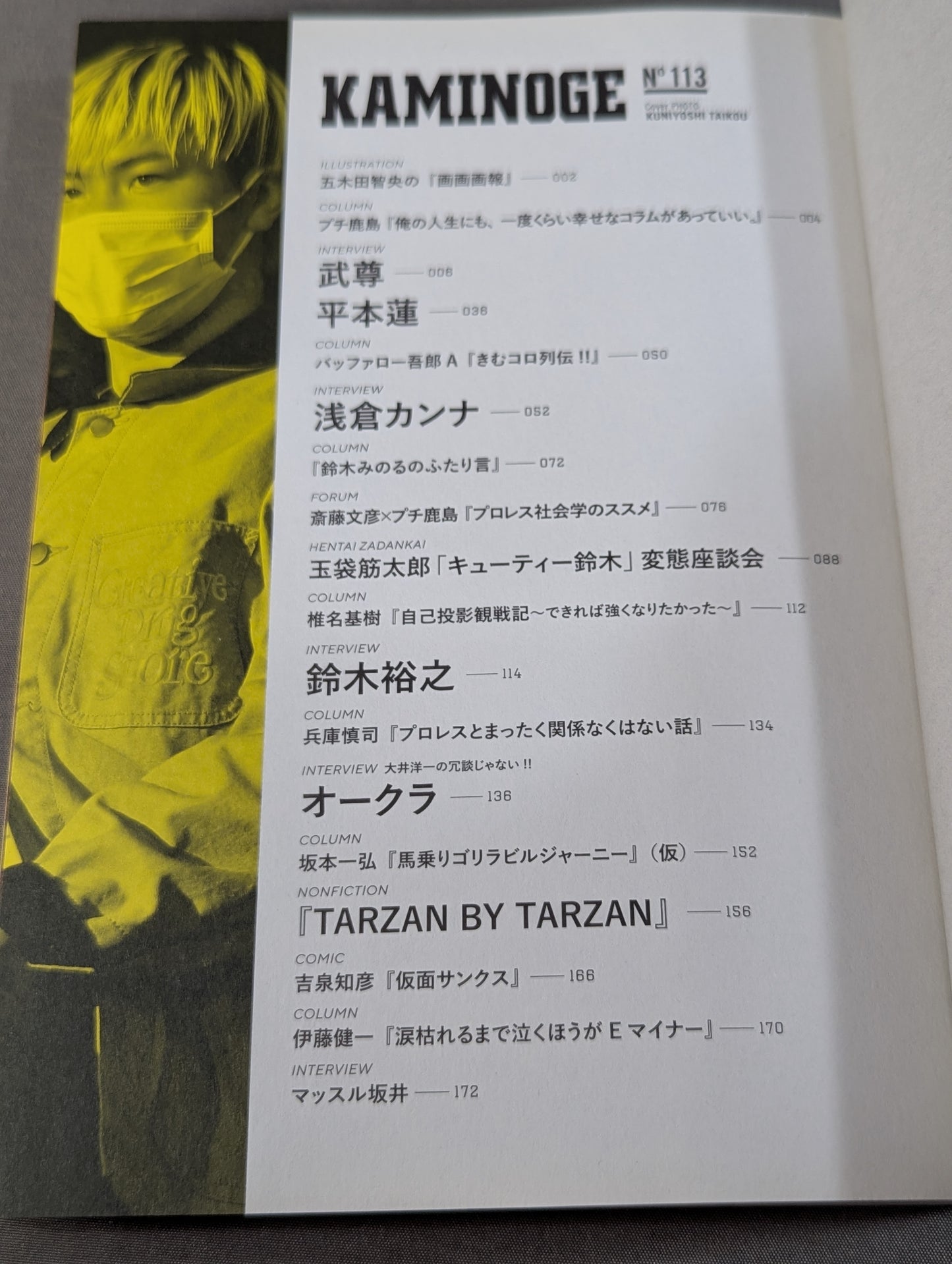 KAMINOGE Vol.113 / Everything is a result! Takeru 