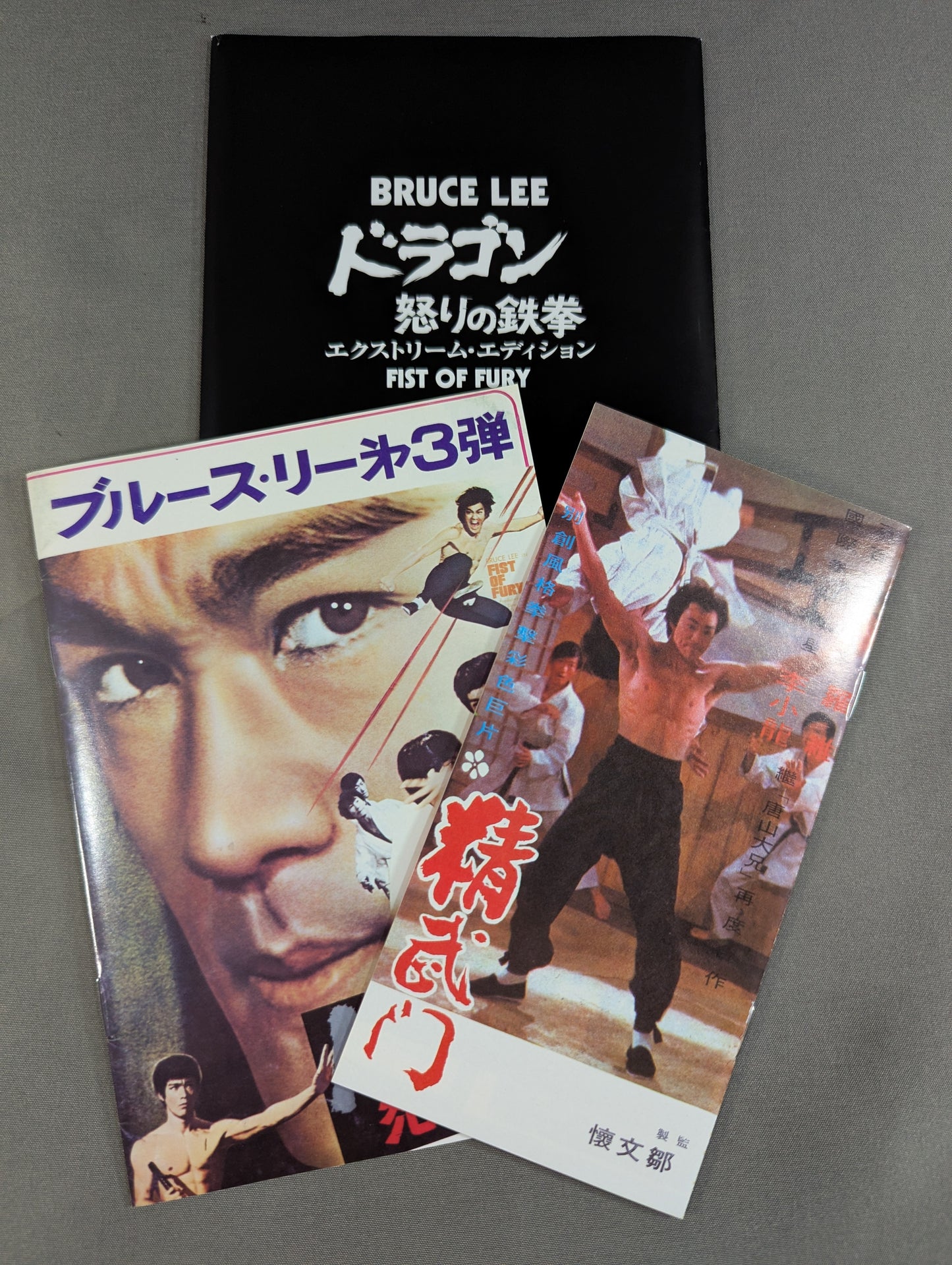 ドラゴン怒りの鉄拳 FIST OF FURY ★エクストリーム・エディション★