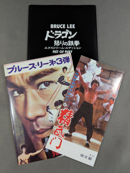 ドラゴン怒りの鉄拳 FIST OF FURY ★エクストリーム・エディション★