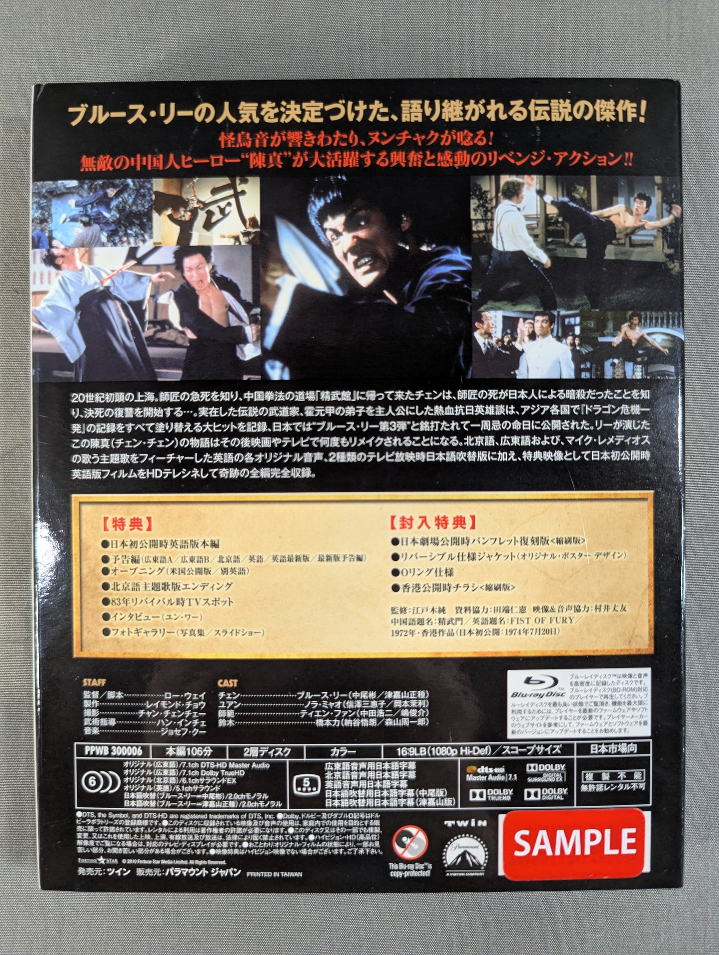ドラゴン怒りの鉄拳 FIST OF FURY ★エクストリーム・エディション★